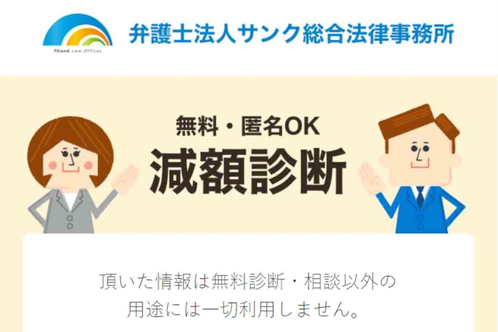 比較 債務整理におすすめの人気弁護士 司法書士事務所8選 有名な優良事務所はどこ ファイナンスコラム