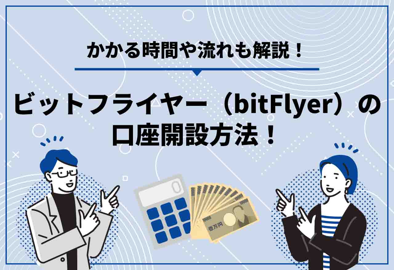 Bitflyer はがき