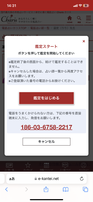 「鑑定をはじめる」のボタン