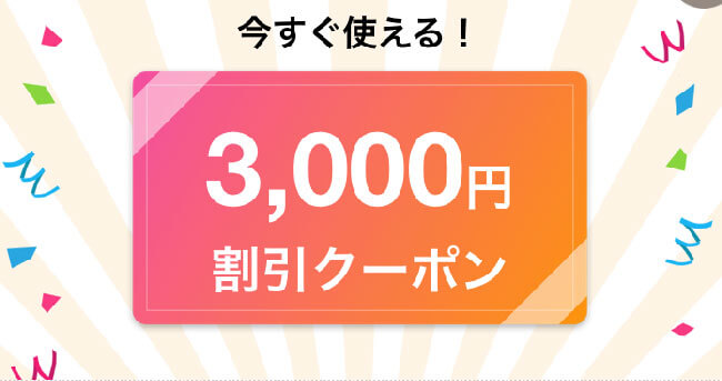 ココナラ電話占い3000円割引クーポン