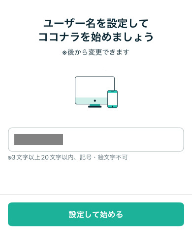 ココナラ電話占い　登録完了