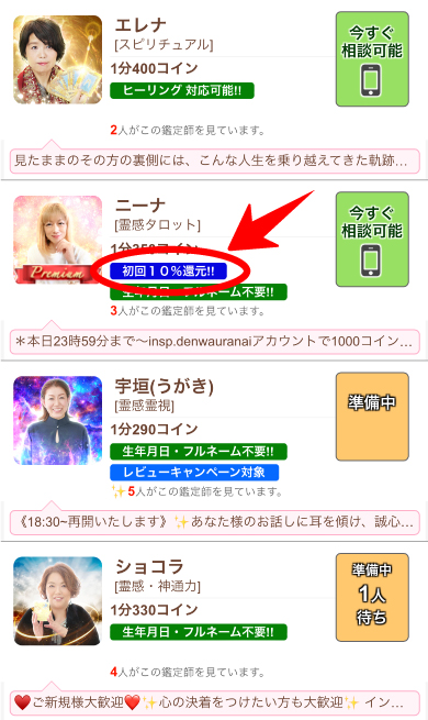 電話占いインスピ（insp!）鑑定士一覧