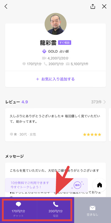 LINE占い登録手順STEP3