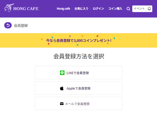 電話占いホンカフェのサイト登録手順１－１