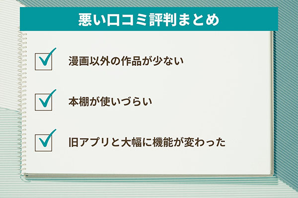 改悪 Ebookjapan イーブックジャパン の評判 口コミレビューはどう アプリの使い勝手を評価 ネットコラム