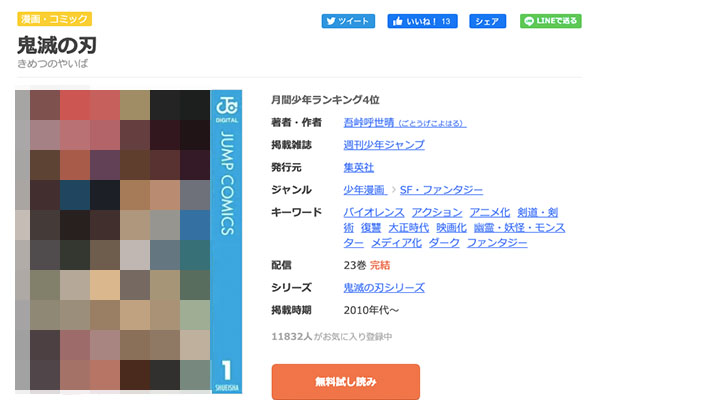 鬼滅の刃の漫画を全巻無料で読めるサイトを調査 全巻セットが高いときは 無料公開アプリはある ネットコラム