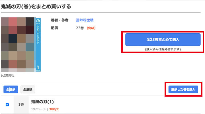 鬼滅の刃の漫画を全巻無料で読めるサイトを調査 全巻セットが高いときは 無料公開アプリはある ネットコラム