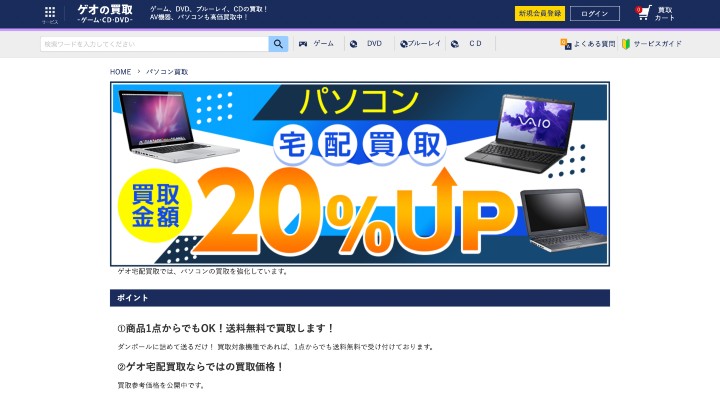 比較 パソコン買取おすすめ業者8選 安心して売るならどこがいい 高い値段の買取店舗はどこ ネットコラム