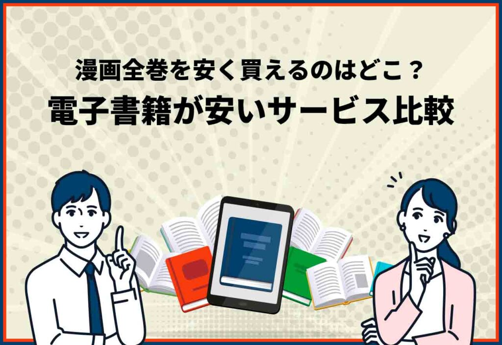 ワンピースの漫画を全巻無料・全話無料で読める・見れる電子書籍サイト