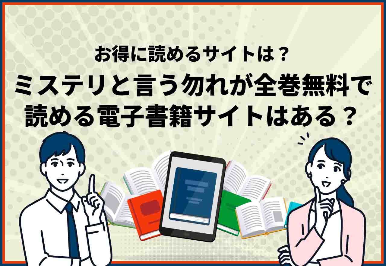 ミステリと言う勿れ全巻無料