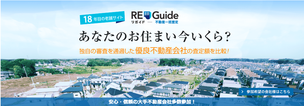 RE-Guideのサービス画像