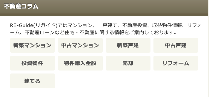 不動産売却に役立つ情報が豊富