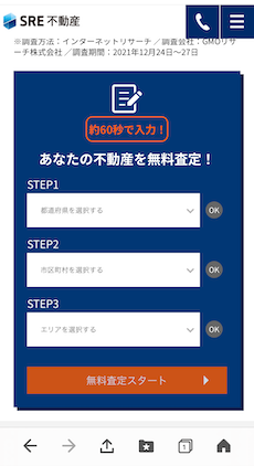 無料査定