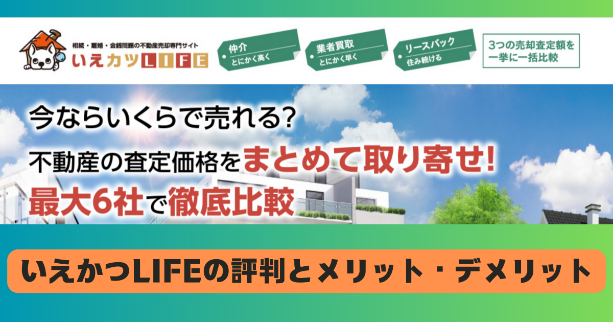 いえかつLIFE