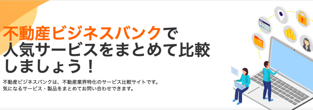 リビンマッチの不動産ビジネスバンク