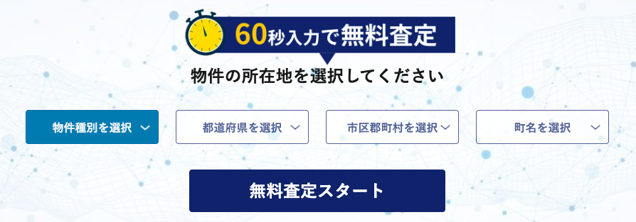 無料査定画像