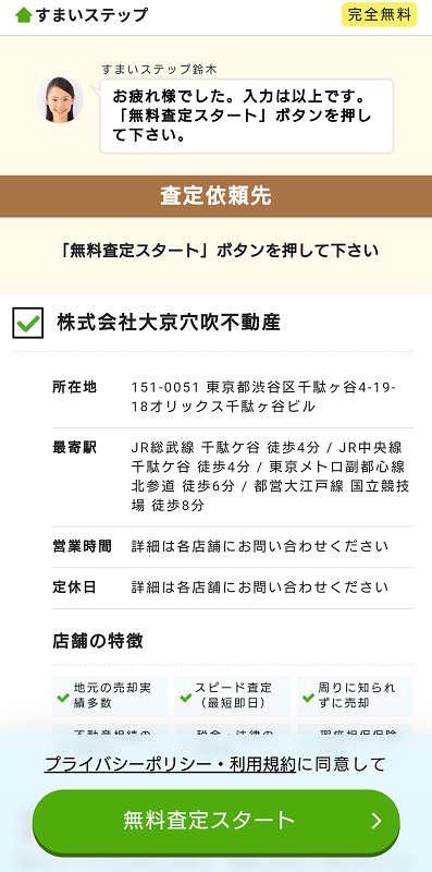 査定を依頼する流れ6