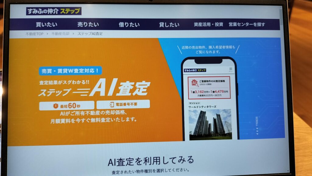 ステップAI査定